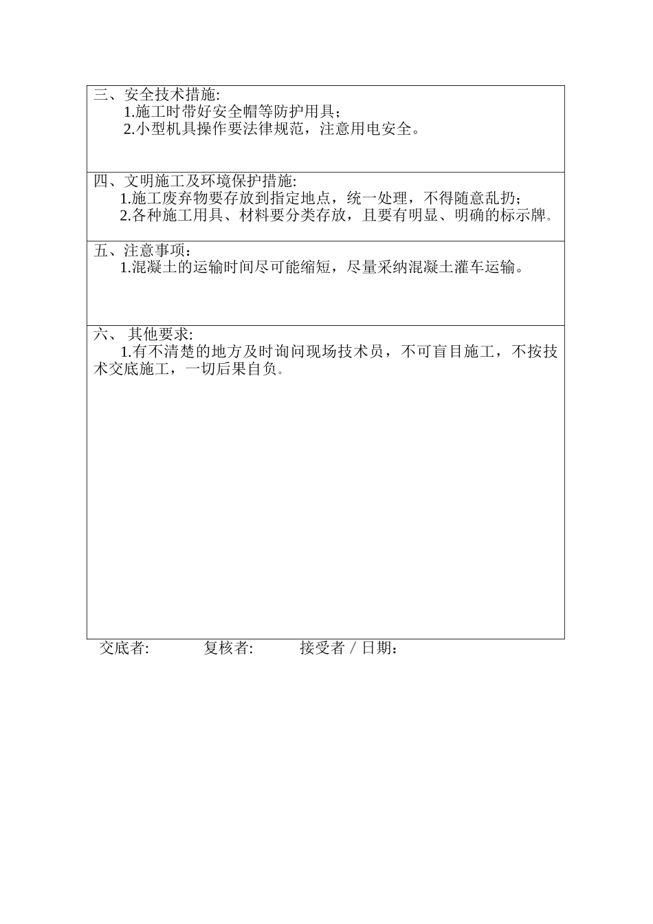 挡墙基础技术交底_第2页