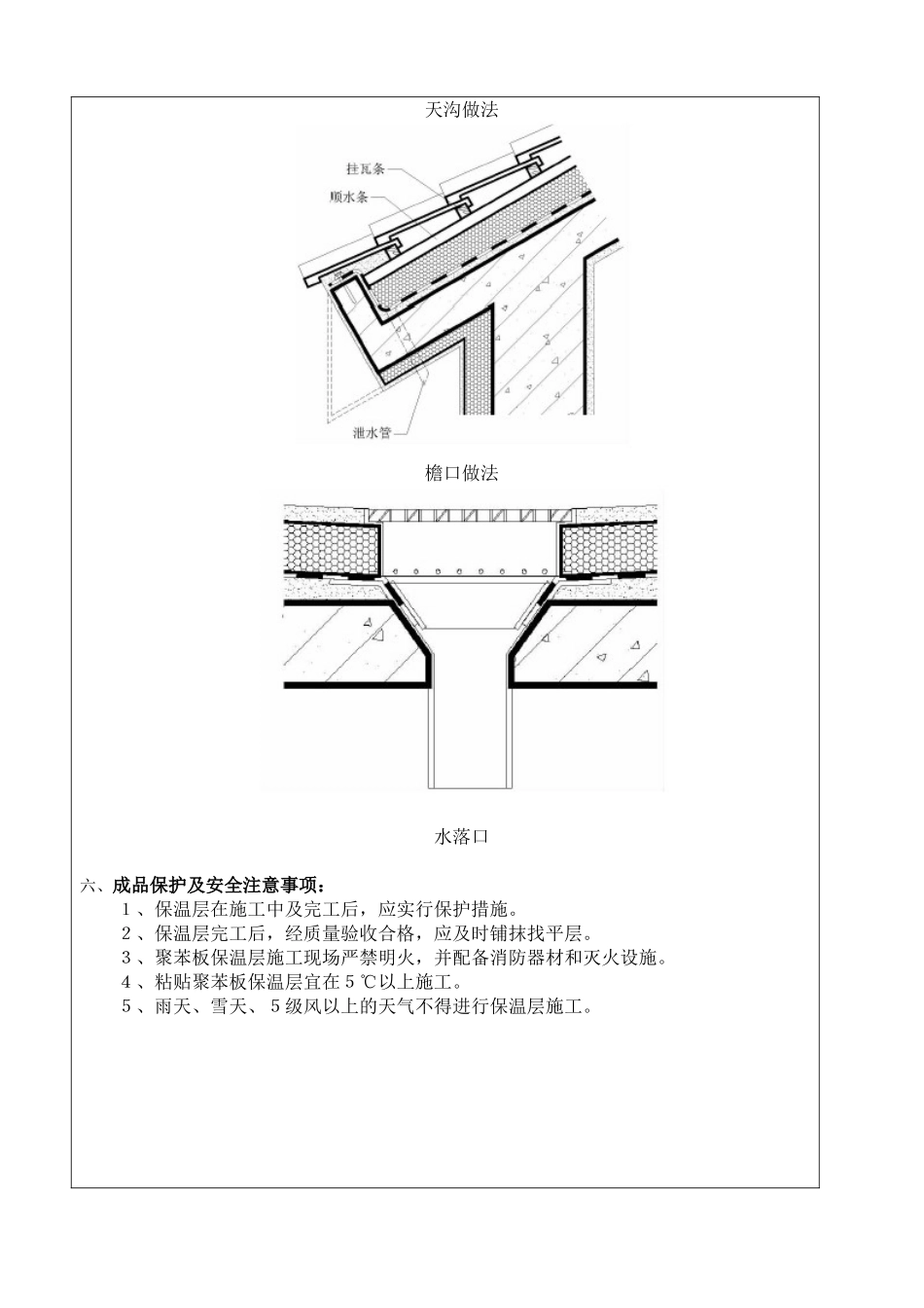 挤塑板保温层施工_第2页