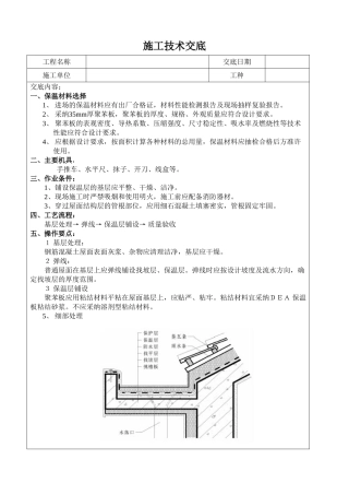 挤塑板保温层施工