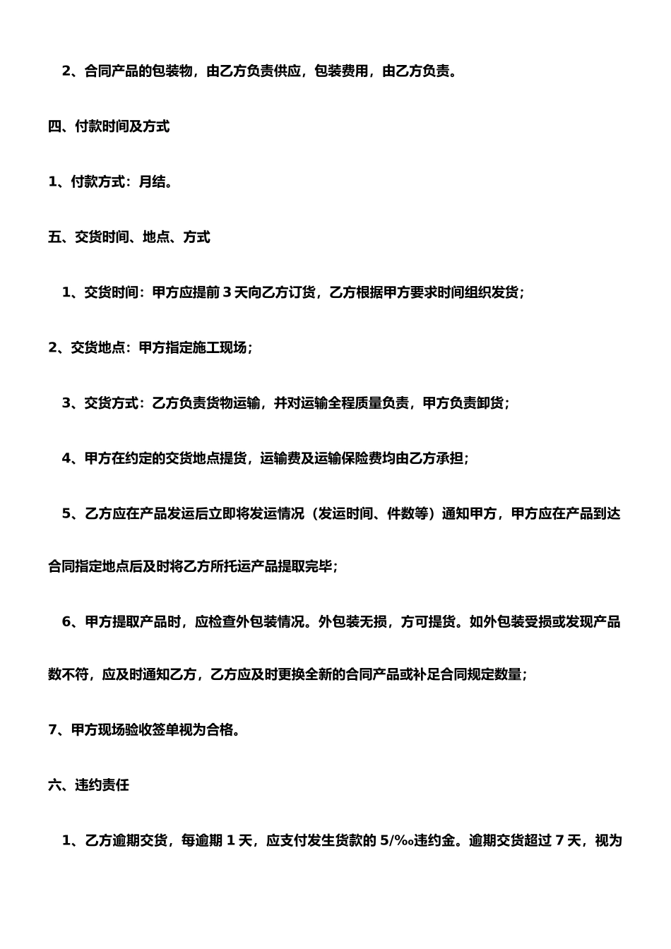 挤塑板采购合同_第2页