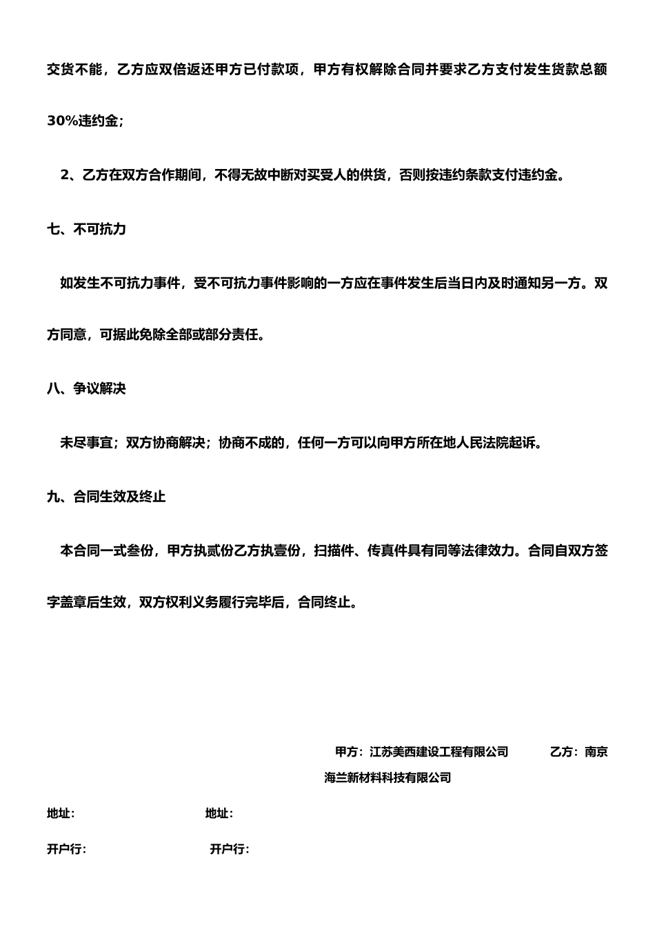 挤塑板采购合同_第3页