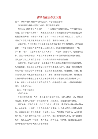 挥手自兹去作文-3篇