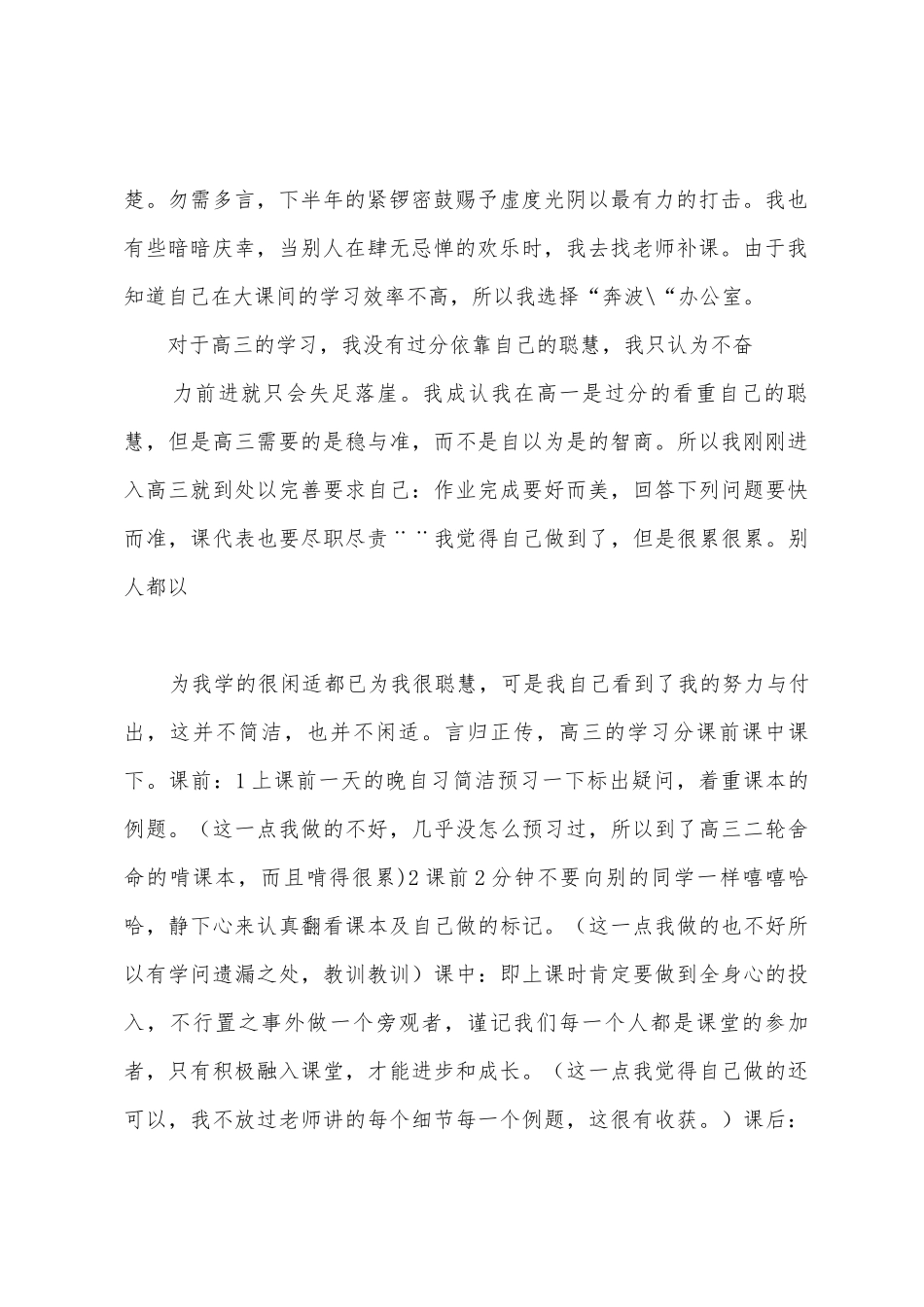 挥洒一夏-粲然一笑-对高三生活的总结_第2页