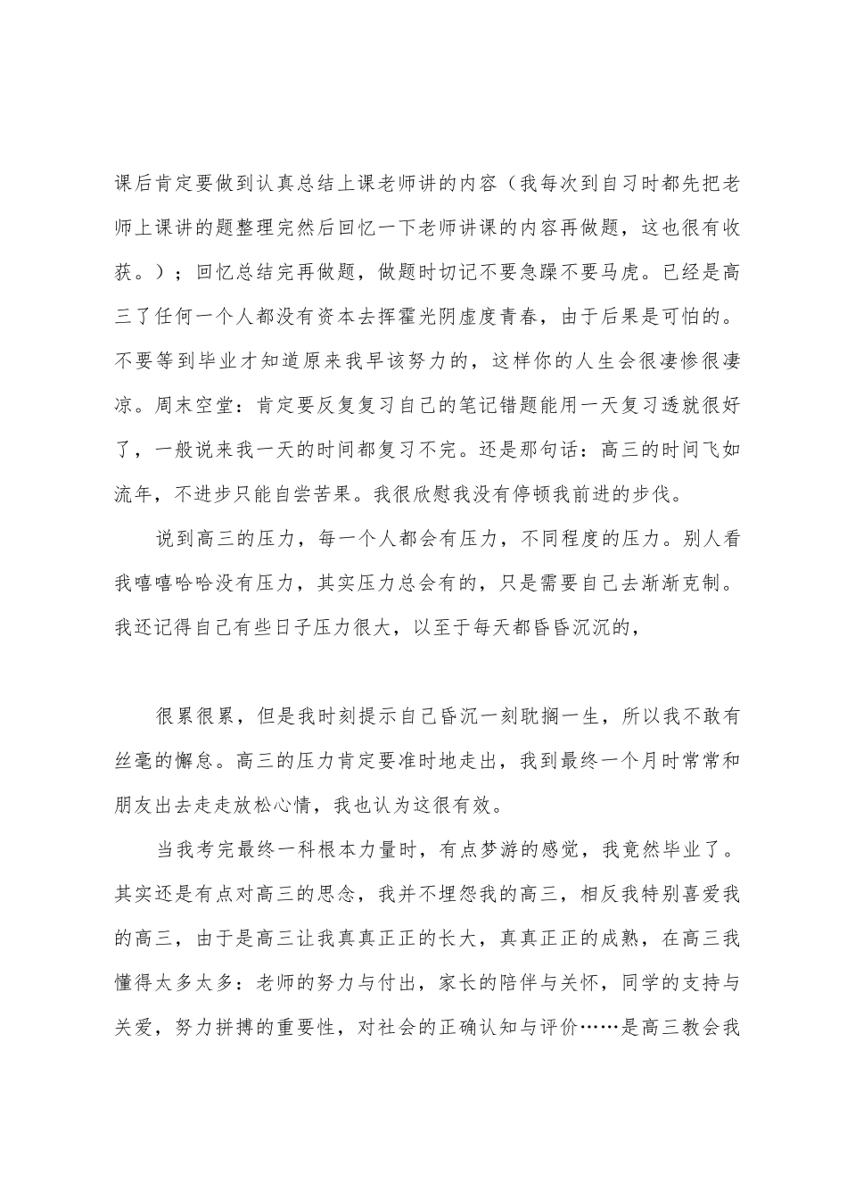 挥洒一夏-粲然一笑-对高三生活的总结_第3页