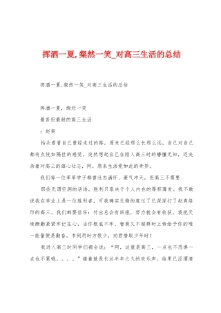 挥洒一夏-粲然一笑-对高三生活的总结