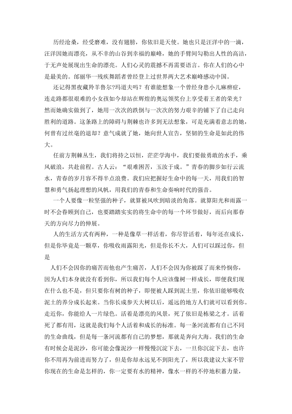 挫折伴我成长作文600_第2页