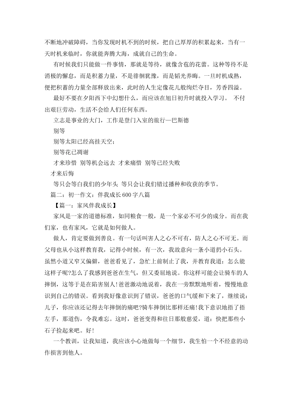 挫折伴我成长作文600_第3页