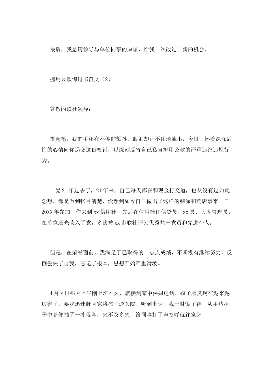 挪用公款悔过书范文3篇_第2页