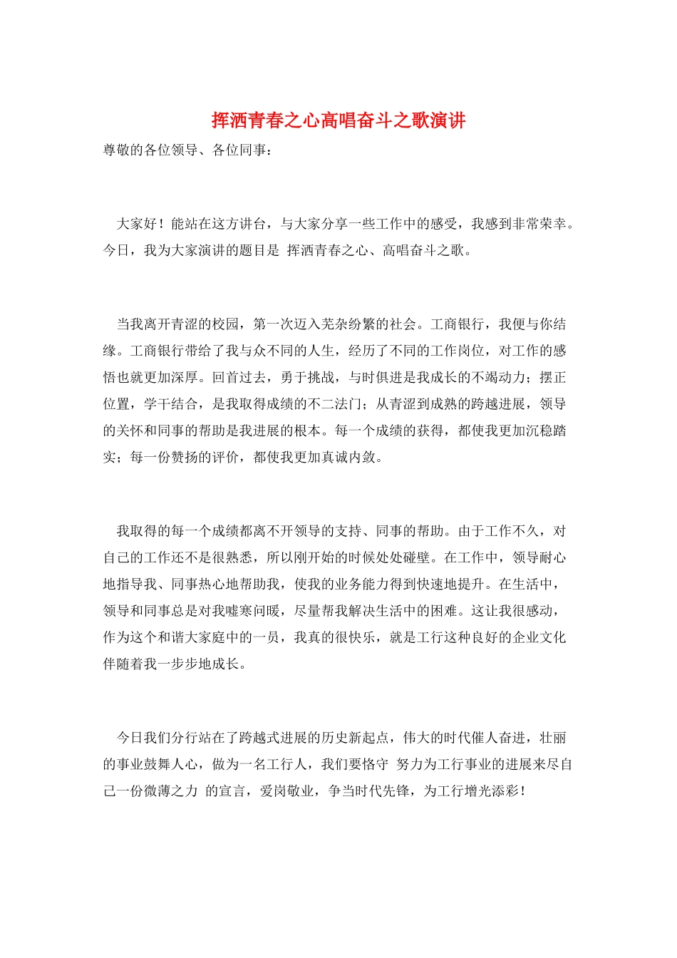 挥洒青春之心高唱奋斗之歌演讲_第1页