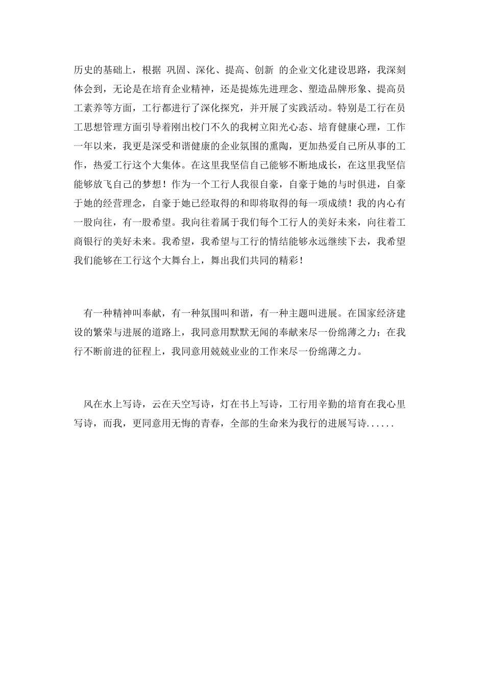 挥洒青春之心高唱奋斗之歌演讲_第3页