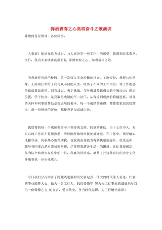 挥洒青春之心高唱奋斗之歌演讲