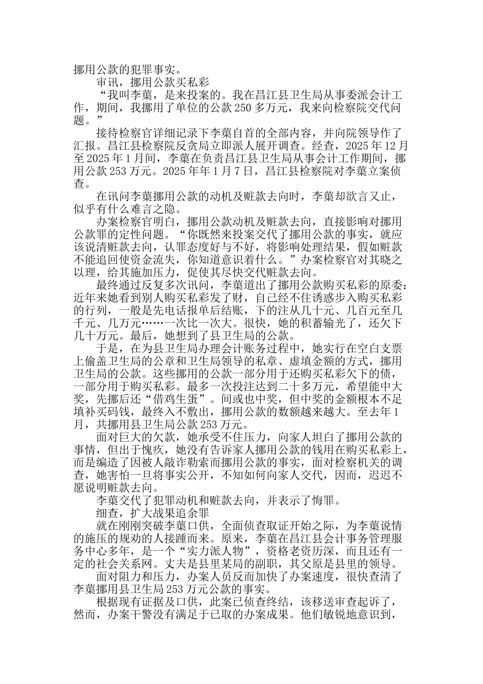 挪用公款案中案_第2页