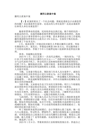 挪用公款案中案