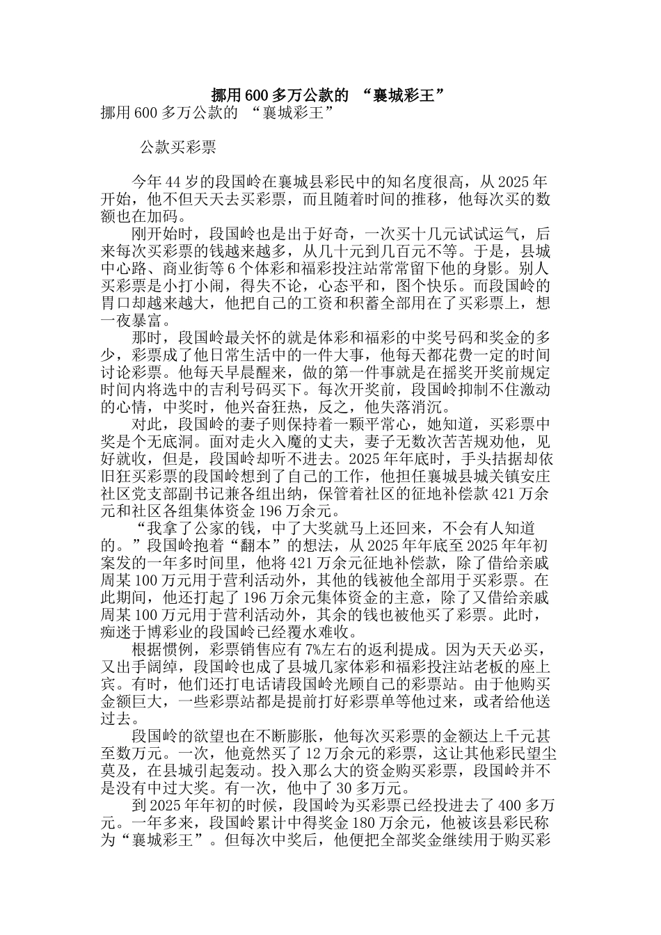 挪用600多万公款的-“襄城彩王”_第1页