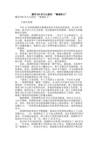 挪用600多万公款的-“襄城彩王”