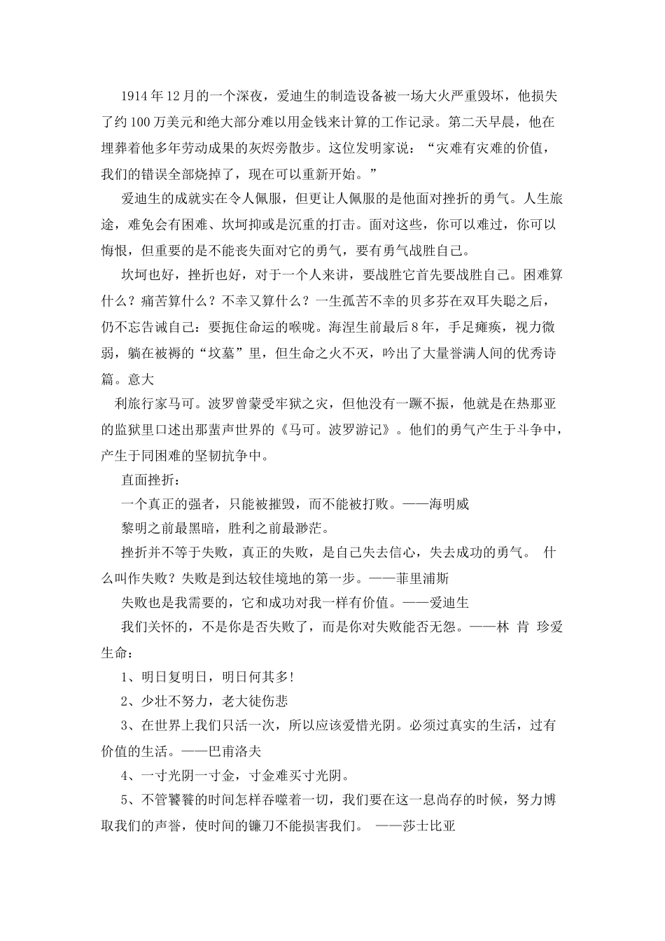 挫折也是一种幸福作文8篇_第2页