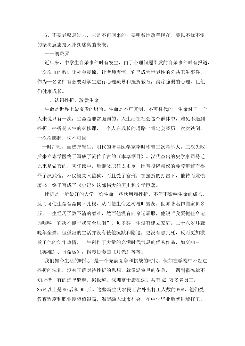 挫折也是一种幸福作文8篇_第3页