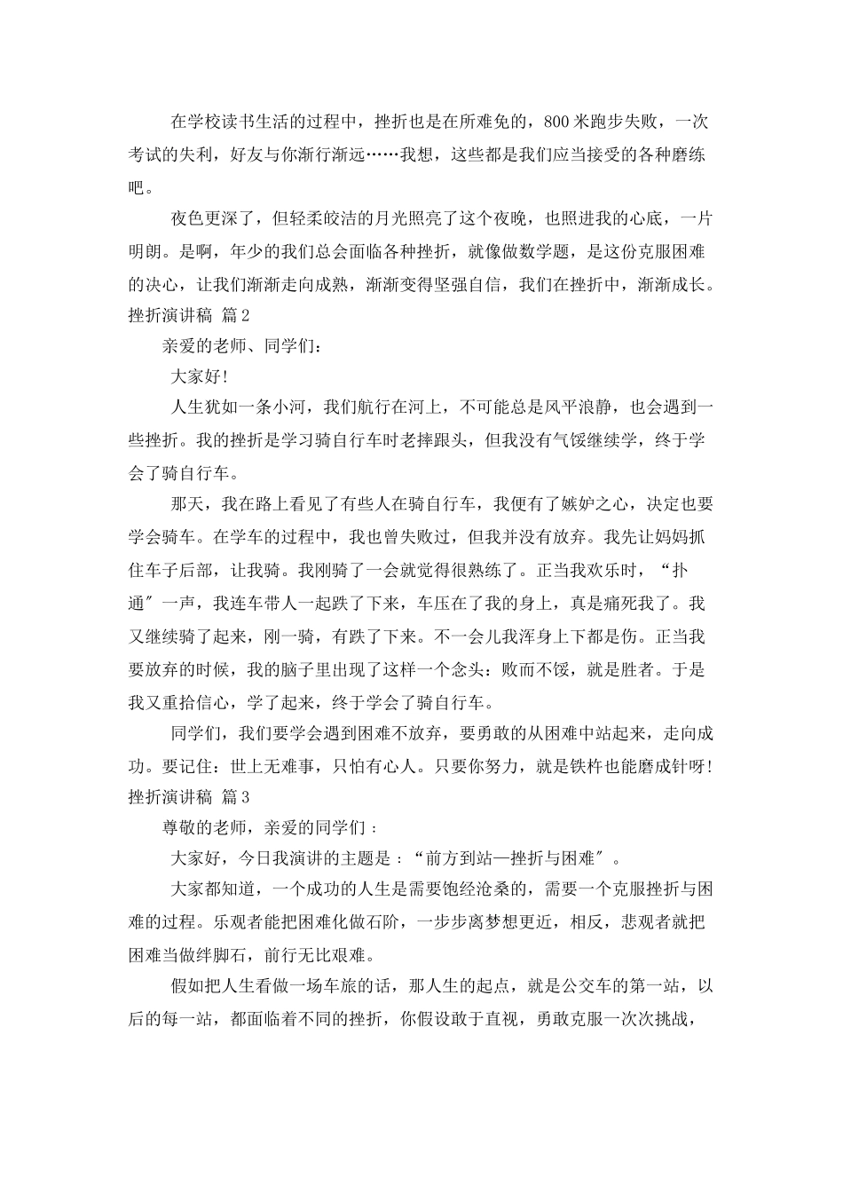挫折演讲稿模板集锦8篇_第2页