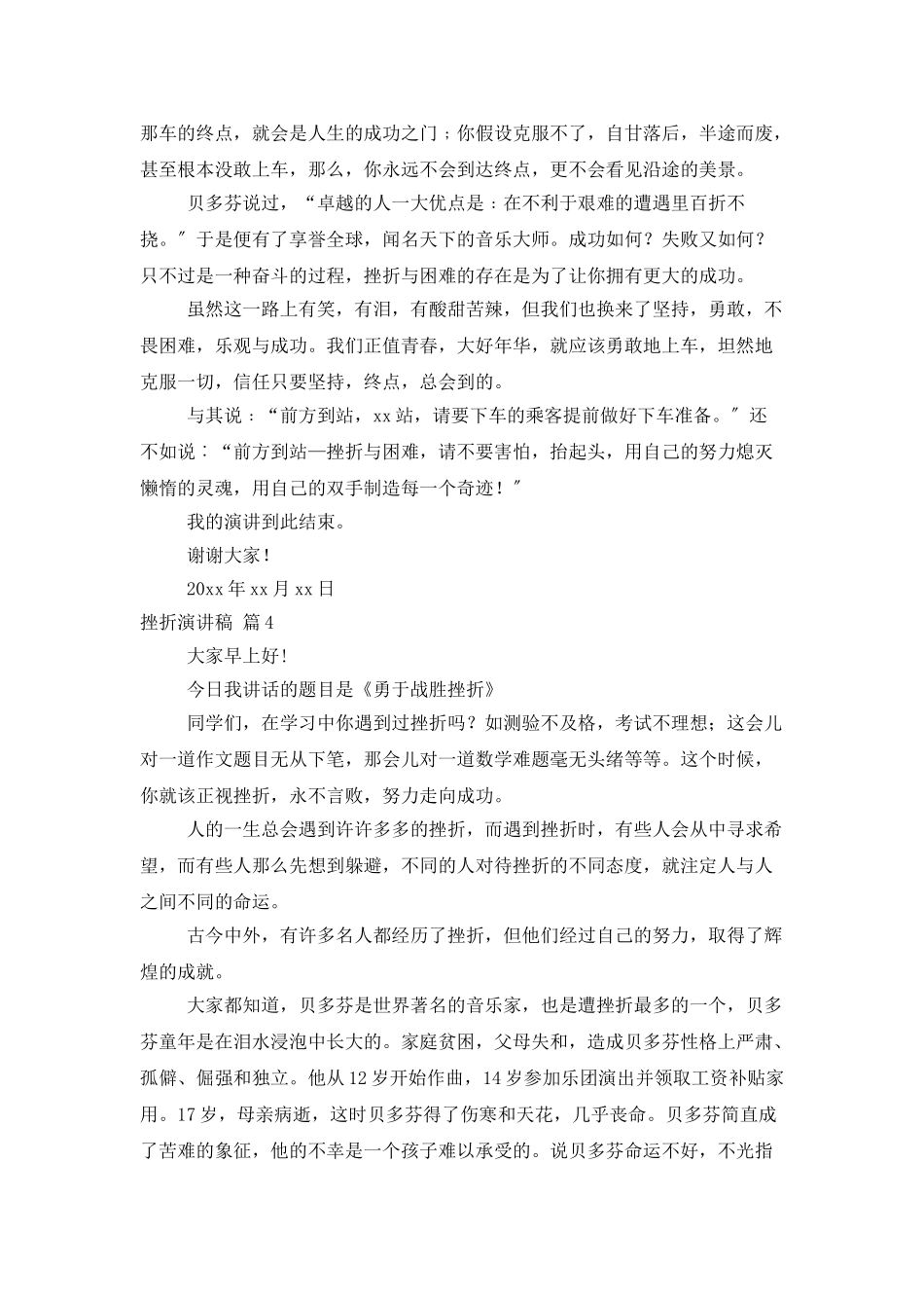 挫折演讲稿模板集锦8篇_第3页