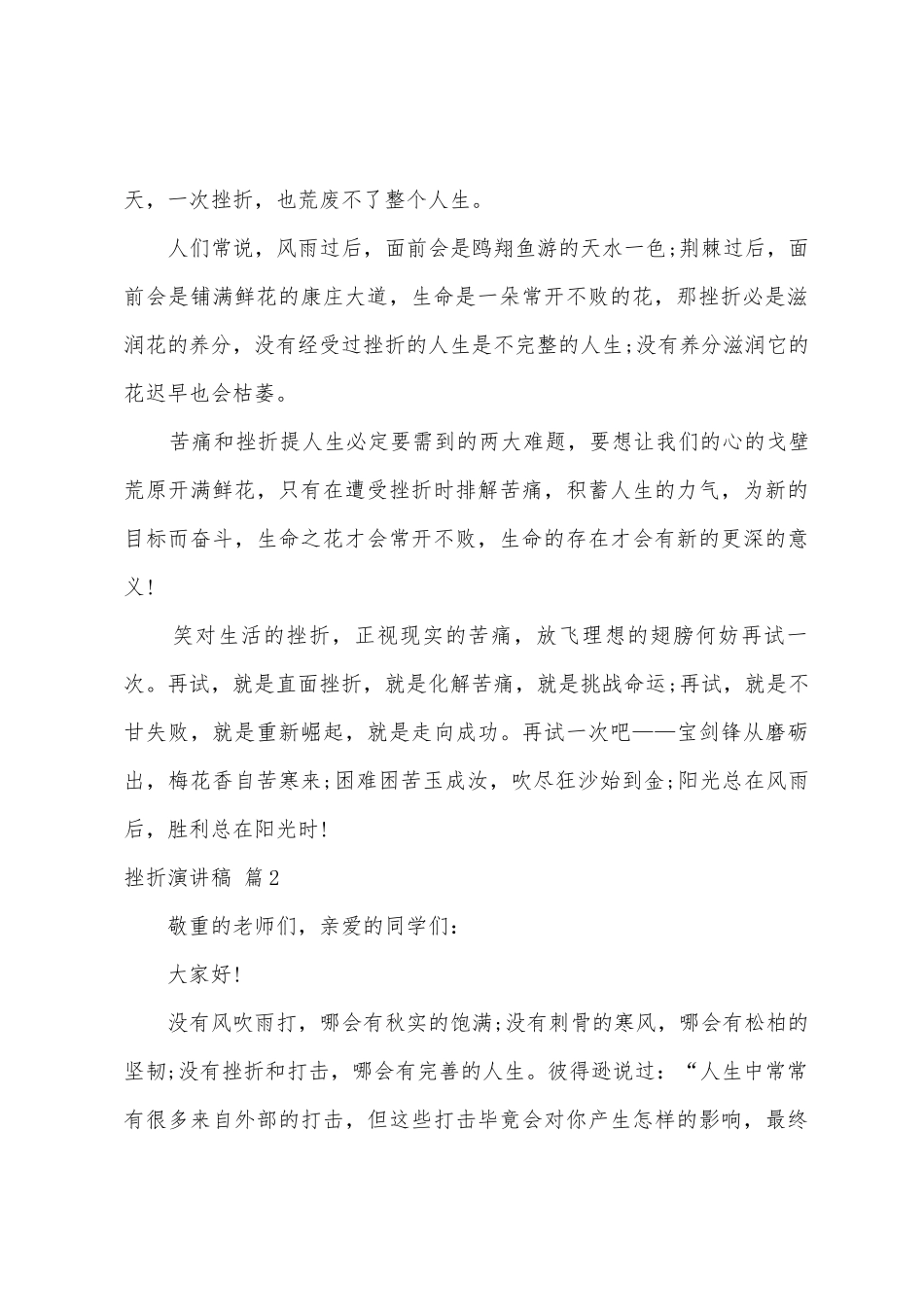 挫折演讲稿范文六篇_第2页