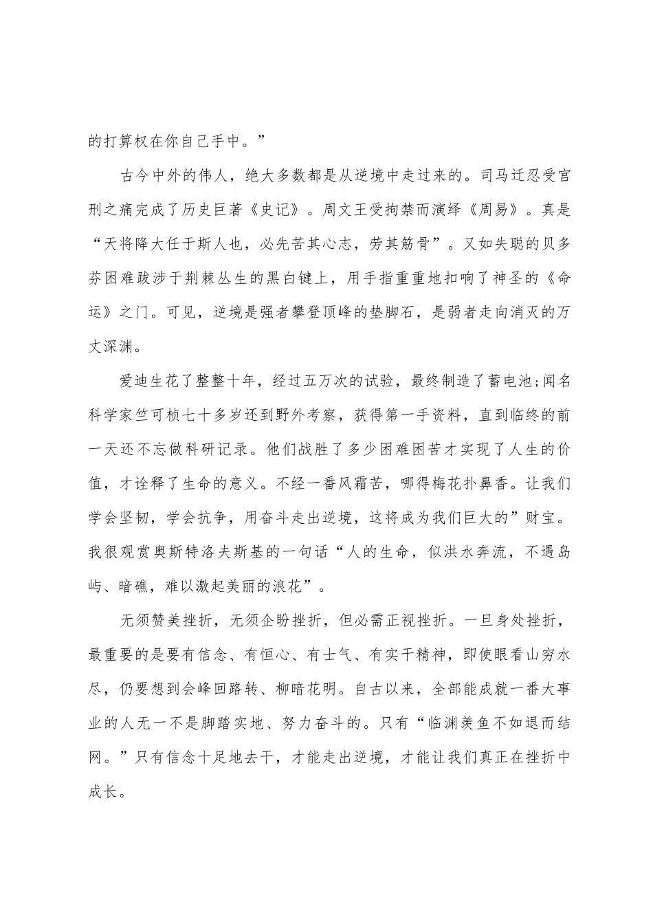 挫折演讲稿范文六篇_第3页