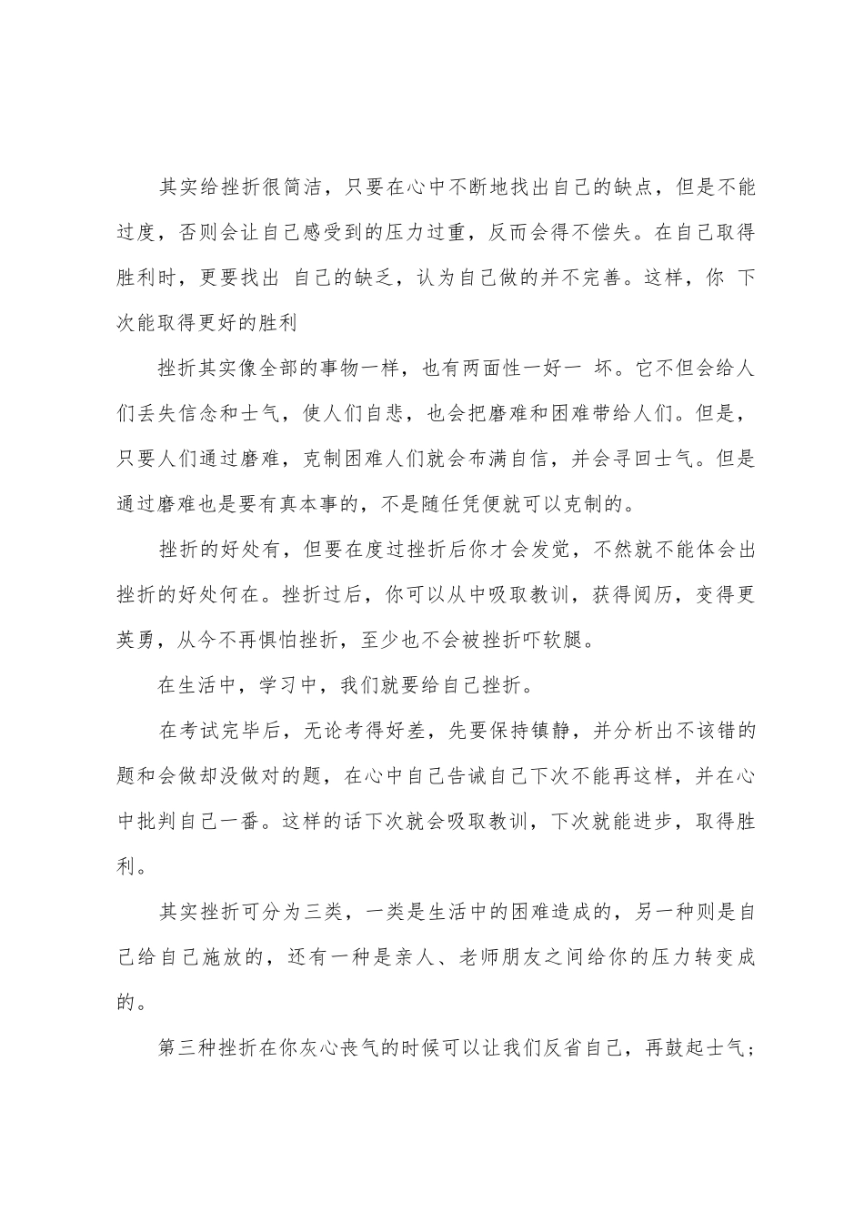 挫折演讲稿范文汇编8篇_第3页