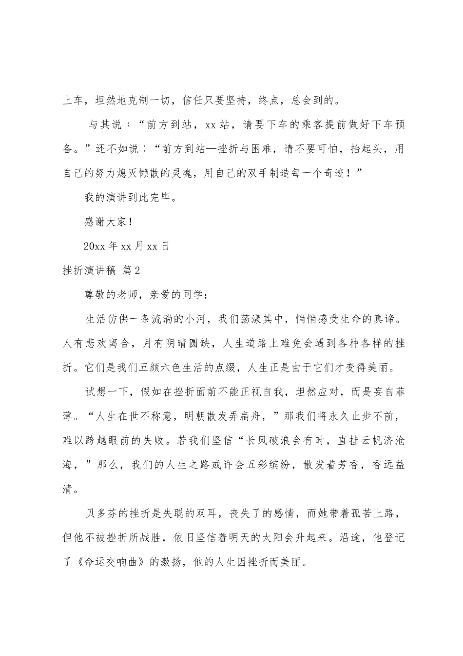 挫折演讲稿范文汇总六篇_第2页