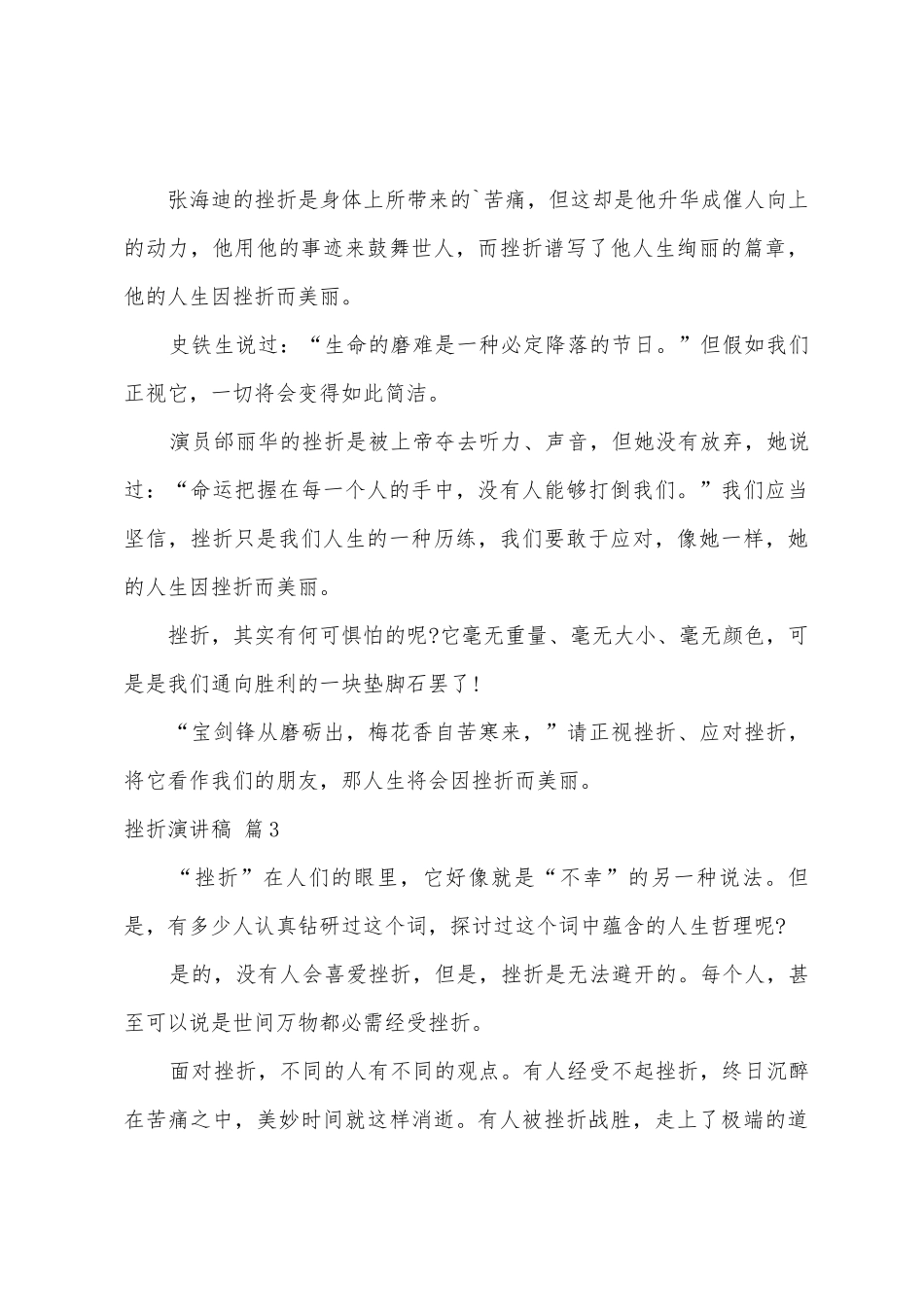 挫折演讲稿范文汇总六篇_第3页