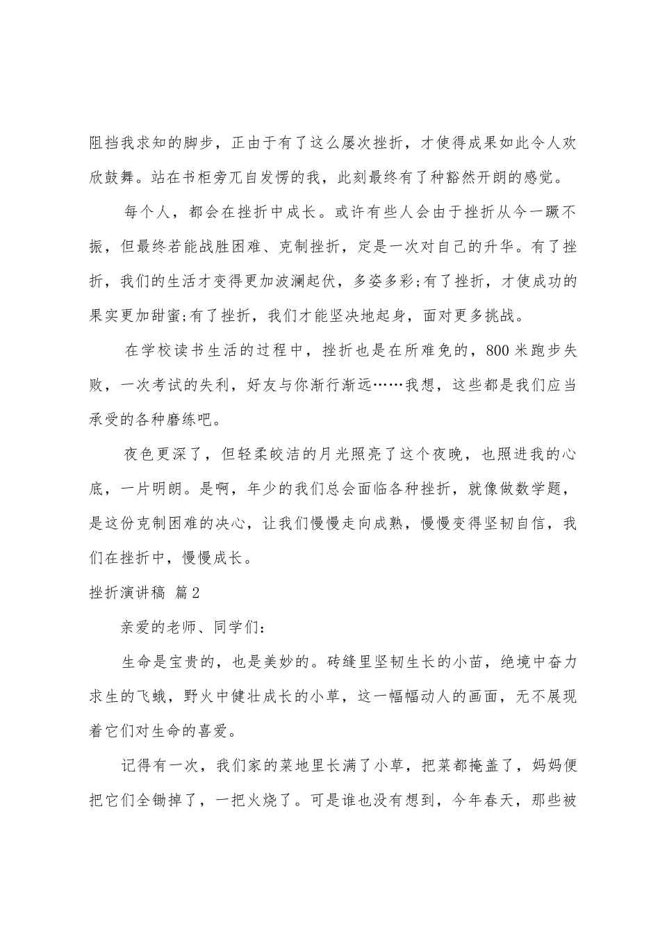 挫折演讲稿范文集合五篇_第2页