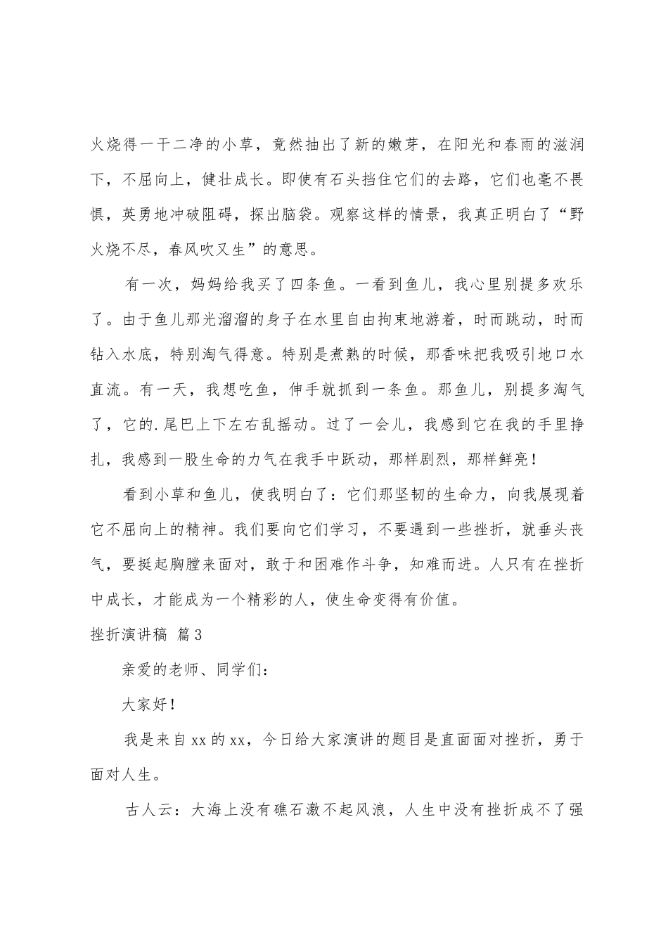 挫折演讲稿范文集合五篇_第3页