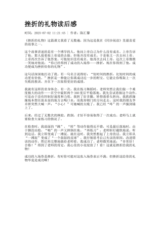 挫折的礼物读后感