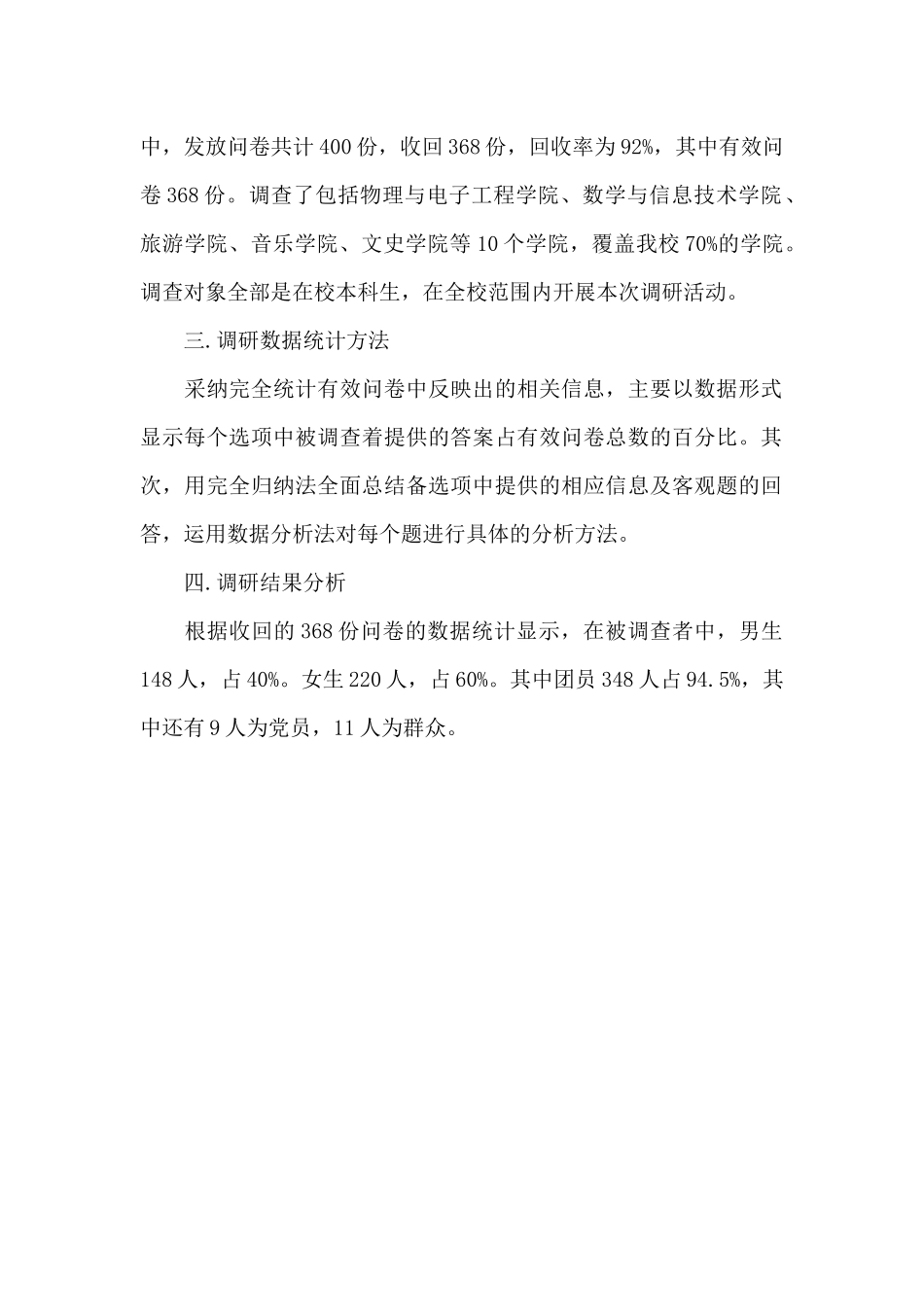 振兴中华2025有关大学生爱国情况的调研报告（标准版）_第2页