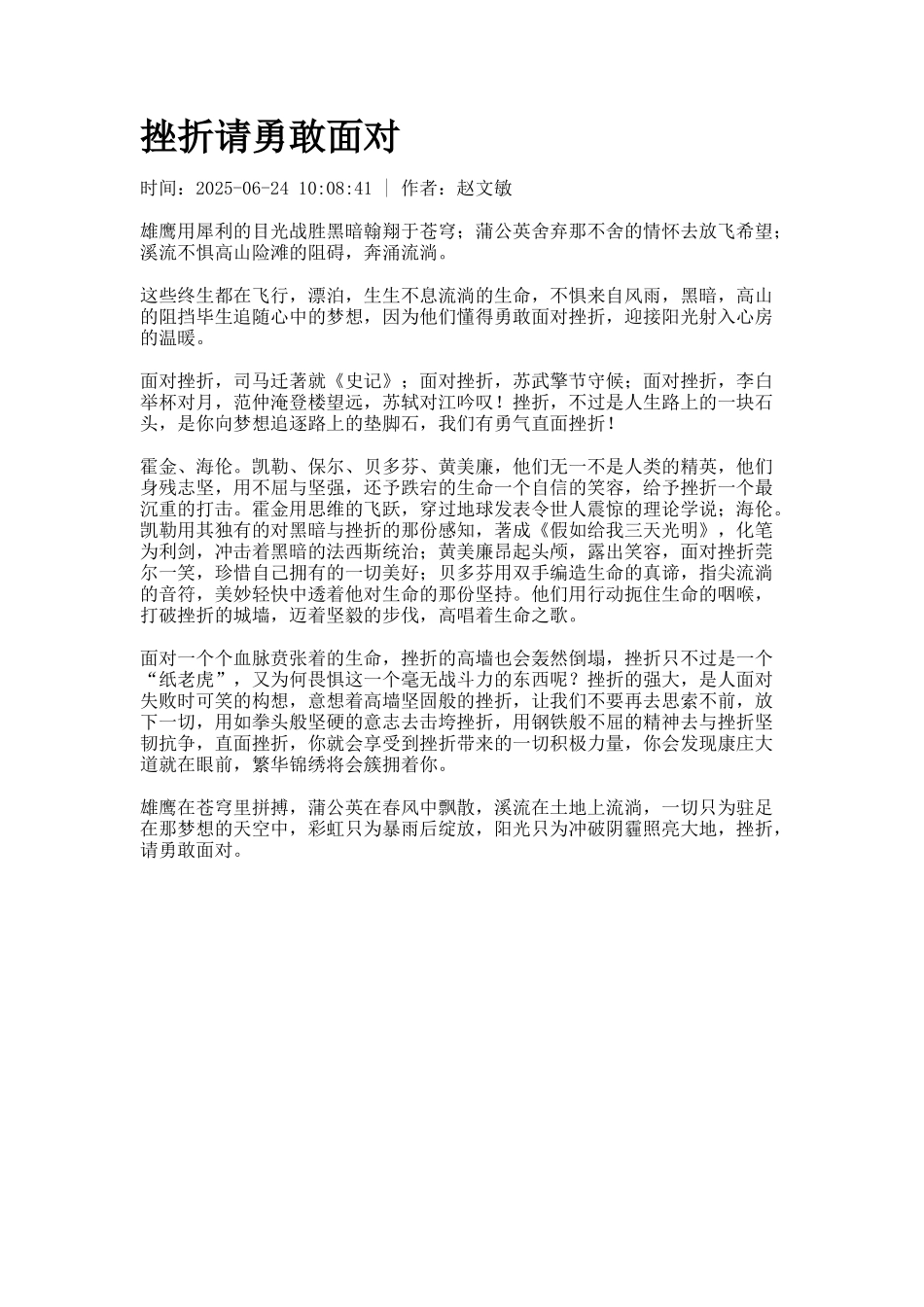 挫折请勇敢面对_第1页
