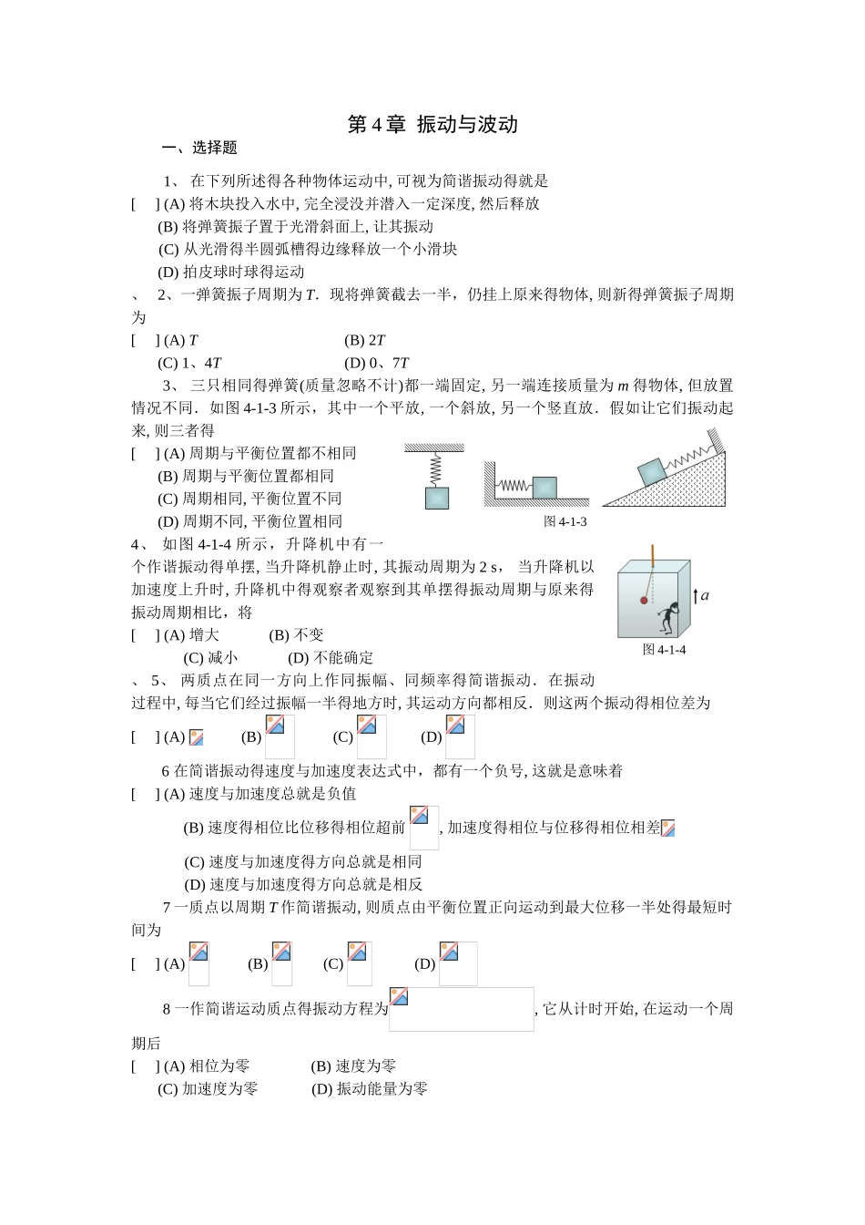 振动与波习题练习_第1页
