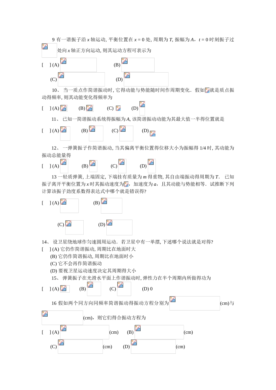 振动与波习题练习_第2页