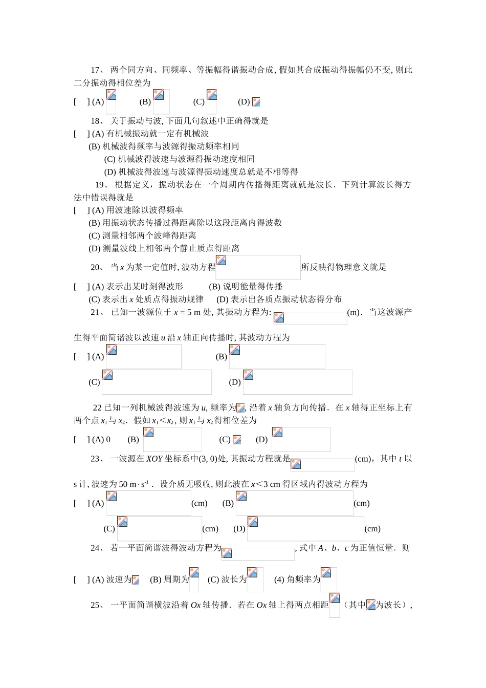 振动与波习题练习_第3页