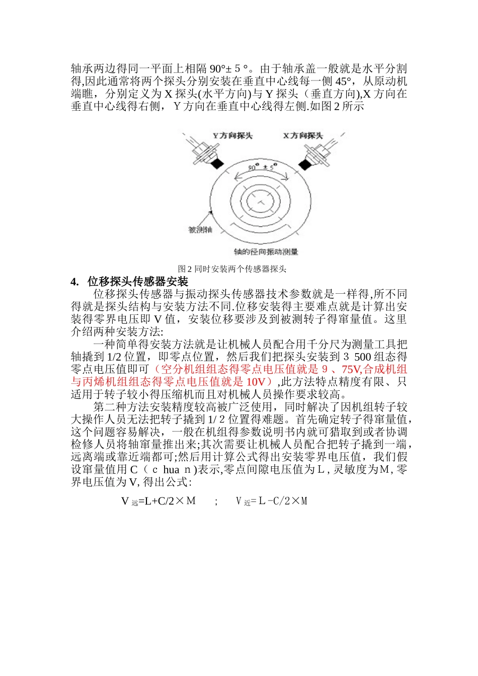 振动、位移探头安装方法_第3页