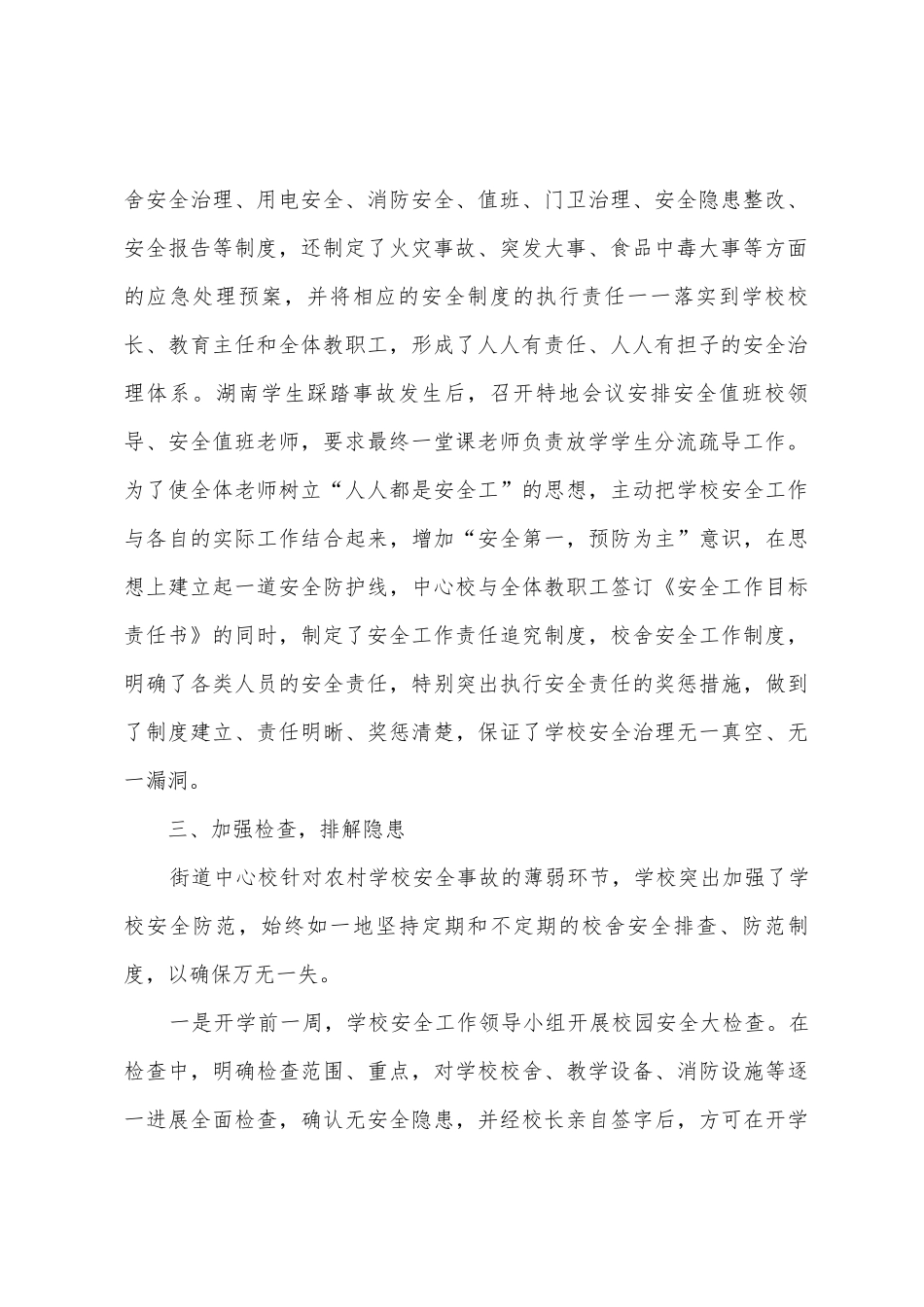 振兴街道校舍安全工作总结_第2页