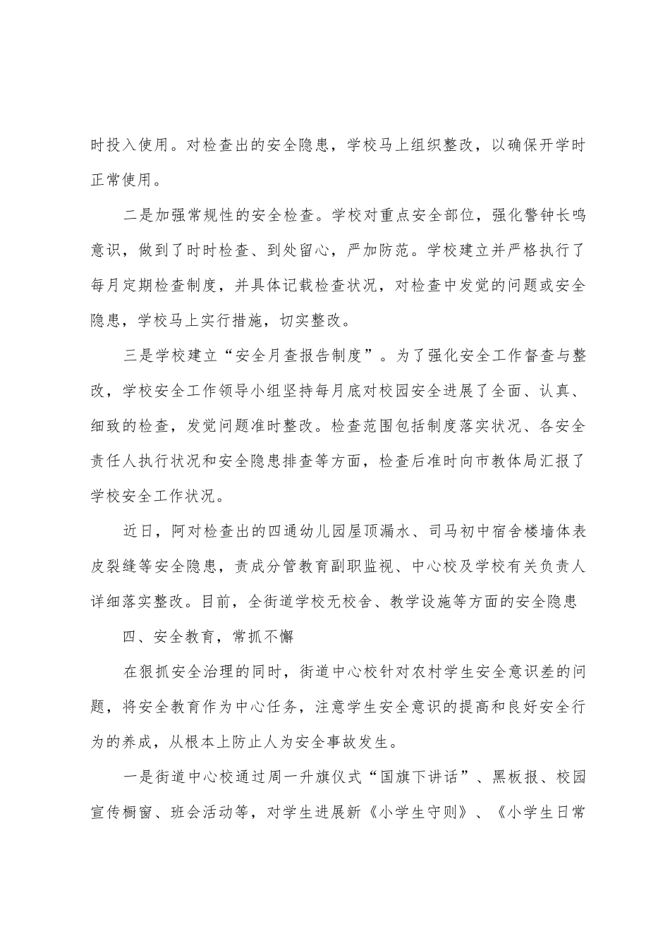 振兴街道校舍安全工作总结_第3页
