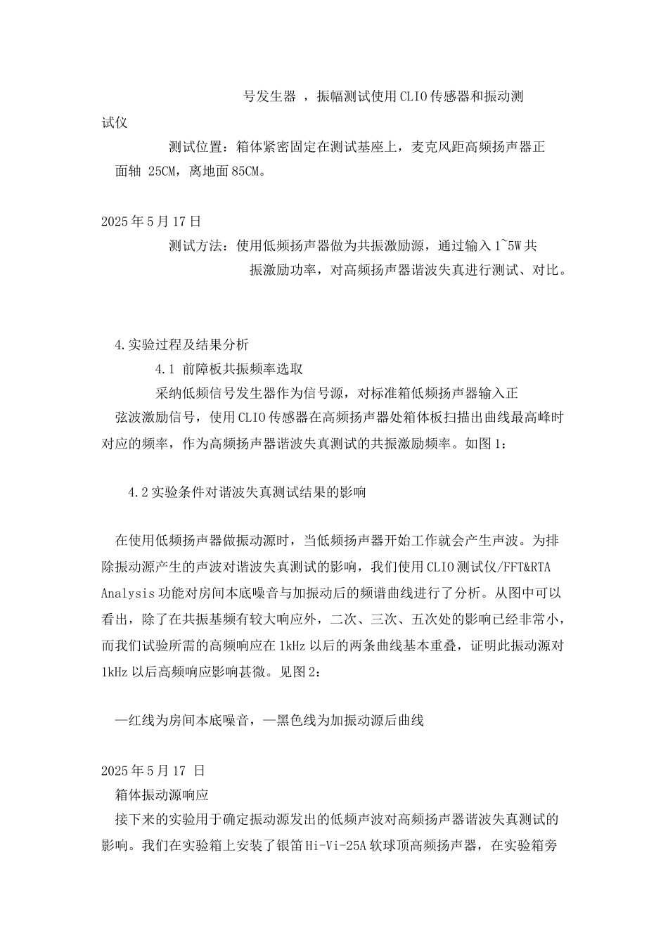 振动对高频扬声器音质的影响_第2页