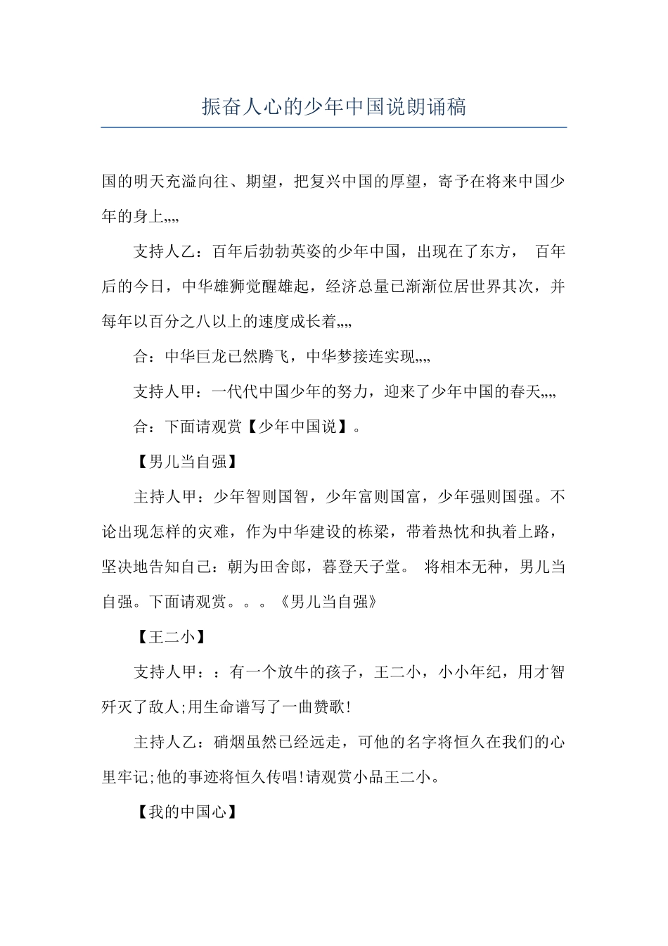 振奋人心的少年中国说朗诵稿_第1页