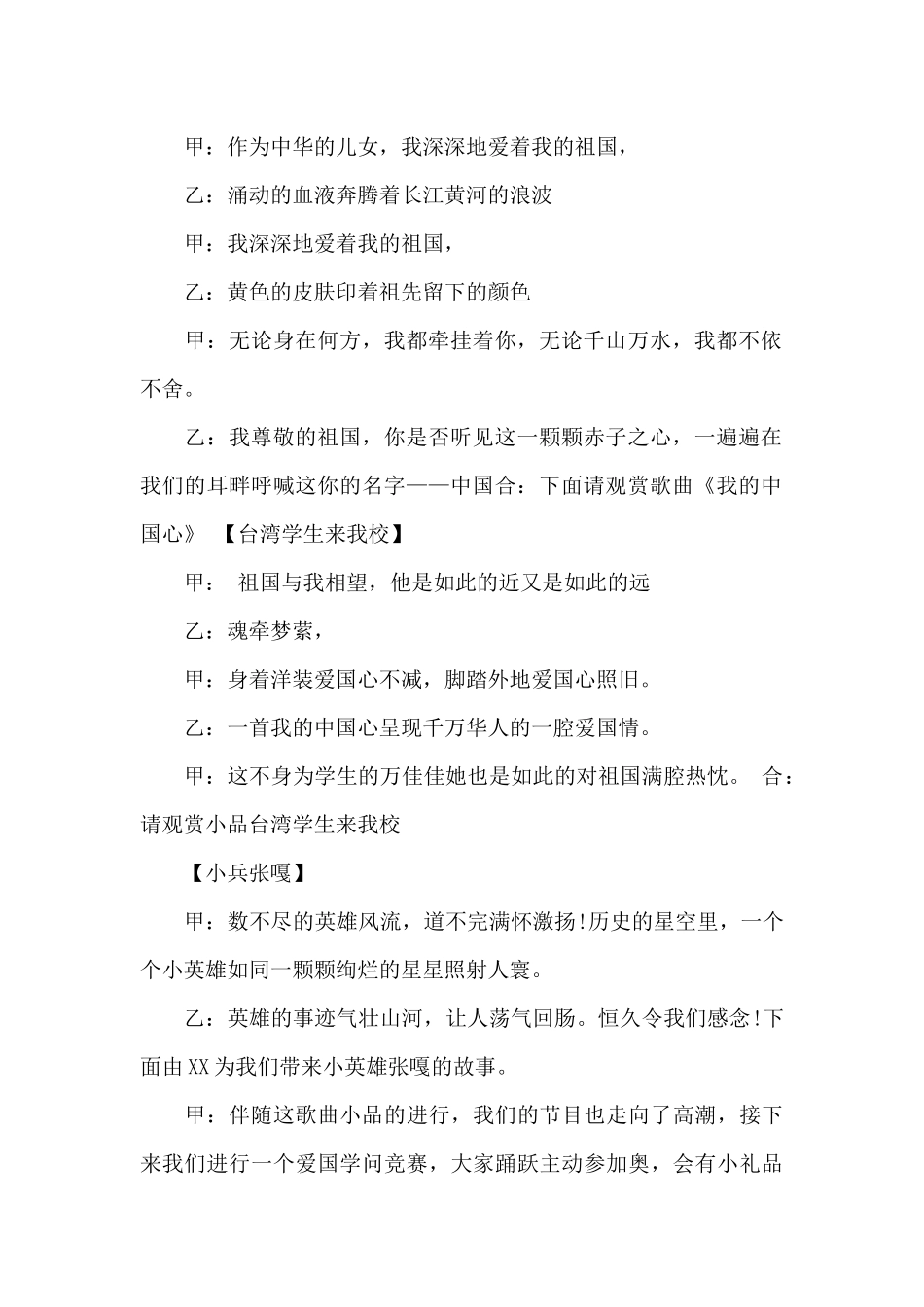 振奋人心的少年中国说朗诵稿_第2页