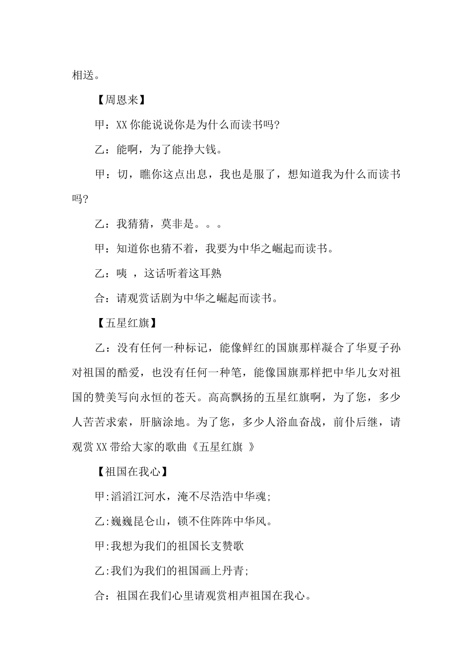 振奋人心的少年中国说朗诵稿_第3页