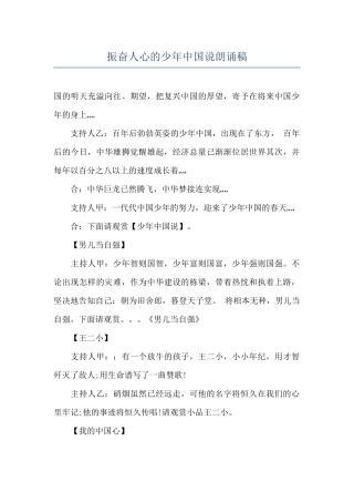 振奋人心的少年中国说朗诵稿