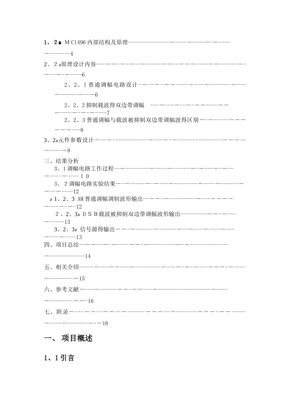 振幅调制器的设计mc1496_第2页