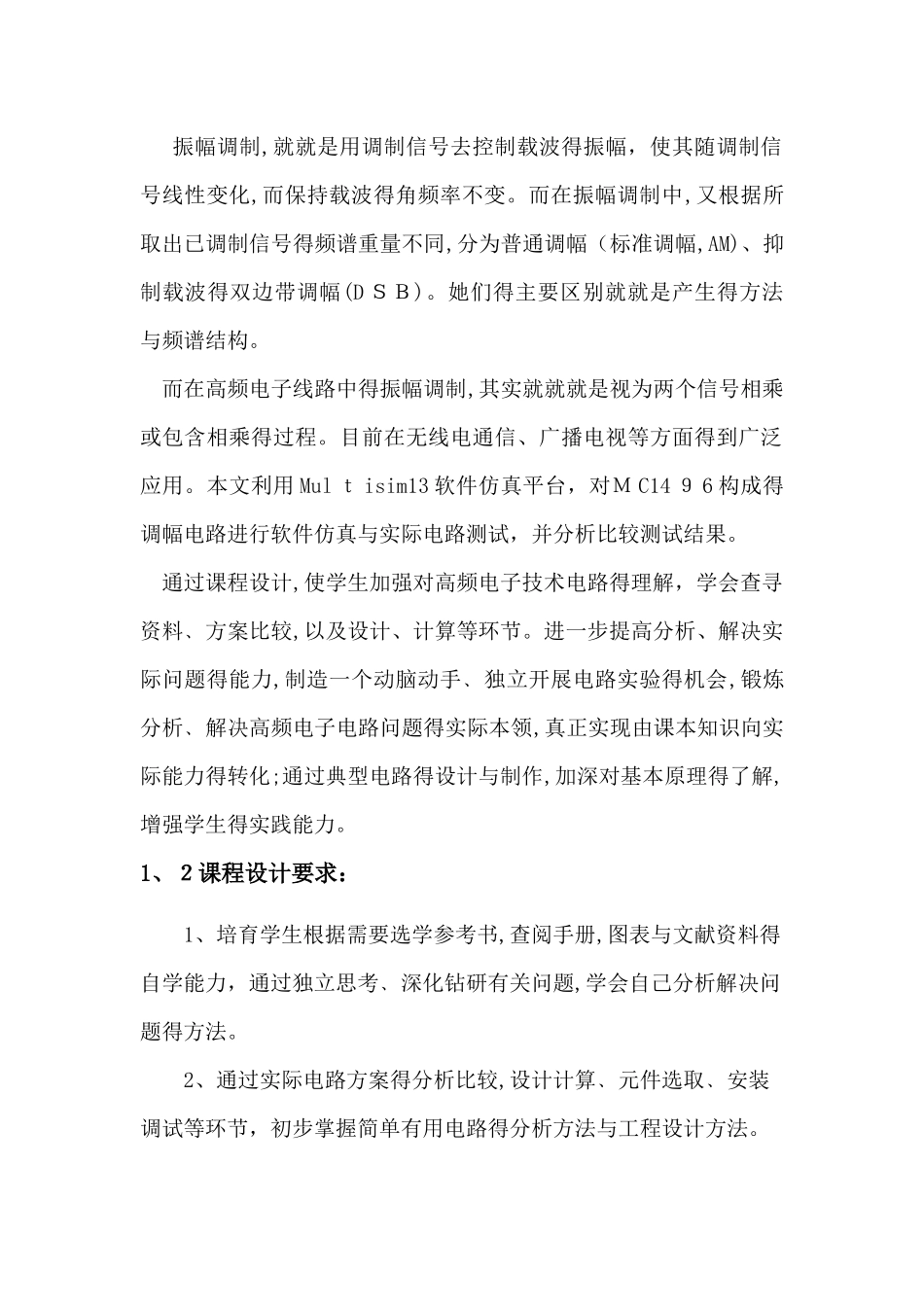 振幅调制器的设计mc1496_第3页