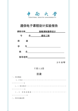 振幅调制器的设计mc1496