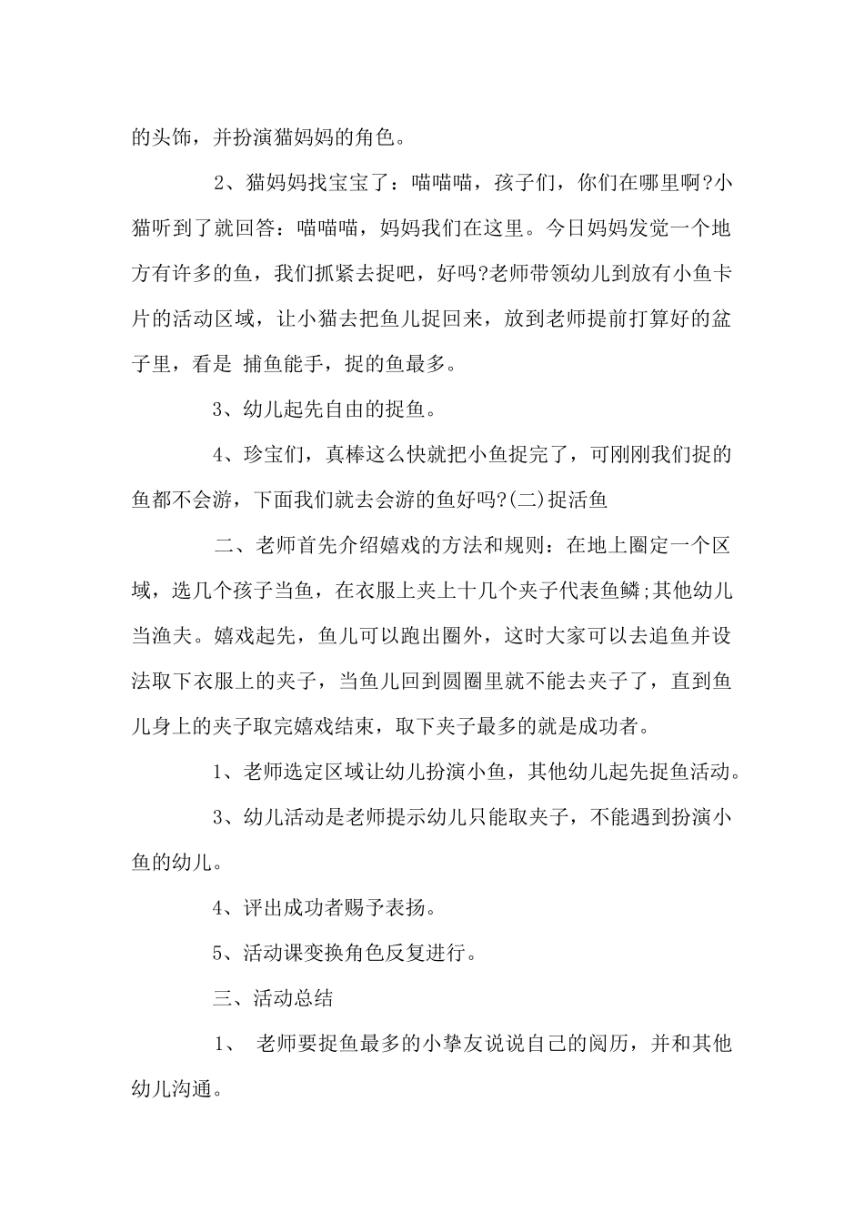 捉小鱼中班教案模板_第2页