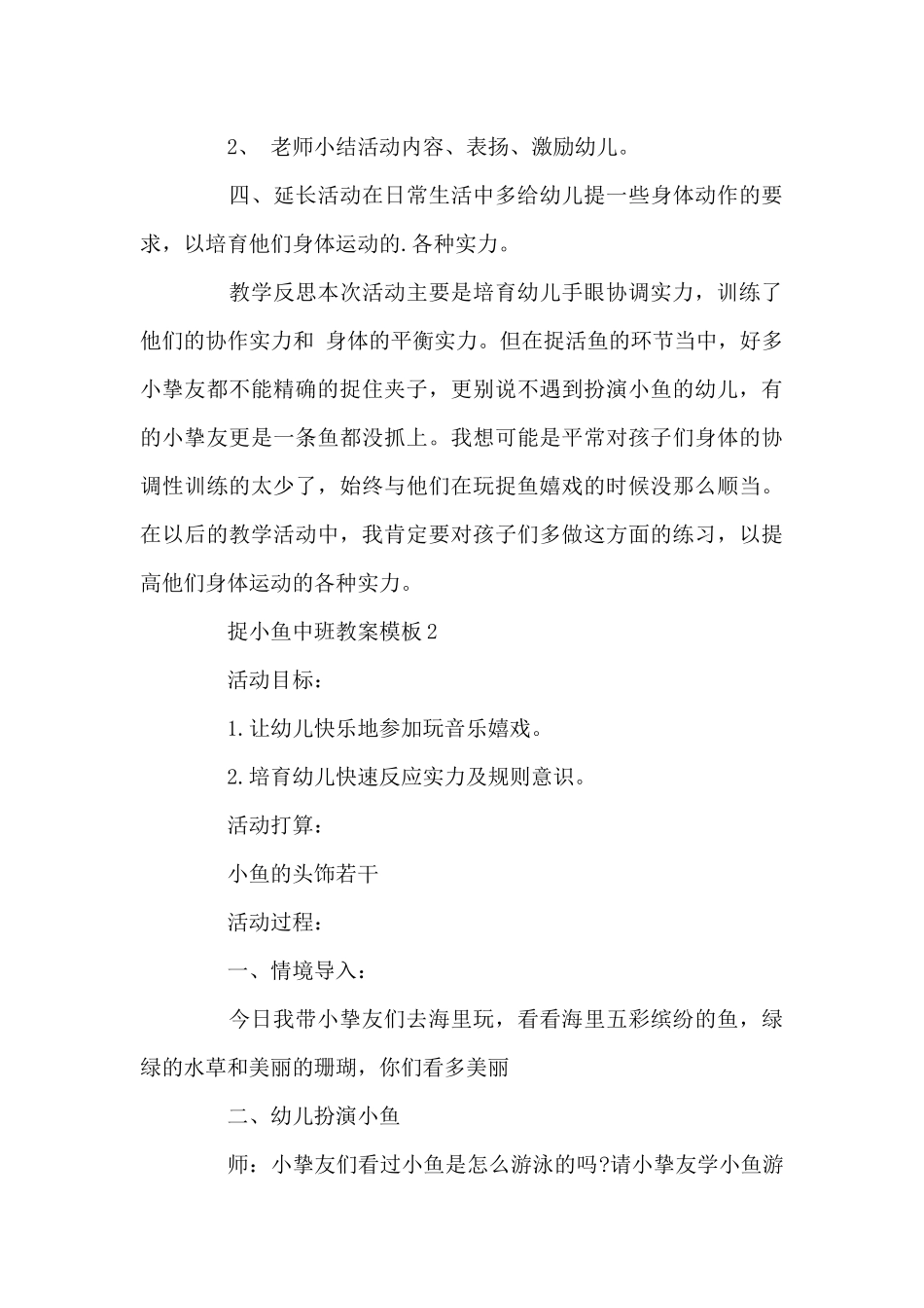 捉小鱼中班教案模板_第3页