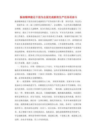 振奋精神鼓足干劲为全面完成新的生产任务而奋斗